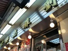 -刘森记面家(桂林街店)