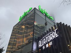 -拉蒂娜·巴西牛排馆 Latina·Brazilian Steakhouse(陆家嘴旗舰店)