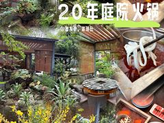 -凤来栖·净庭院·火锅(欧尚店)