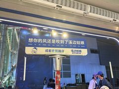 -溪边姑娘·拉丝酸奶水果捞(春熙路店)