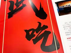-烤肉季饭庄