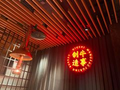 -牛事制造局牛肉火锅(莲岳路店)