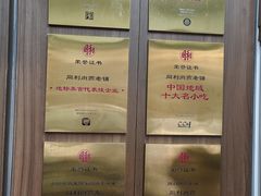 -同利肉燕老铺(澳门路店)