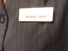 -鑫复盛礼记酒店·国家白金五钻酒家