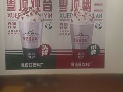 -马伍旺饮料厂(将军大道店)
