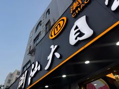 -潮汕大目牛肉火锅(皇岗旗舰店)