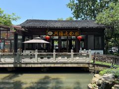 -兴福老面馆(寺路街店)