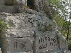 -青州市云门山风景区