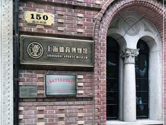 -上海体育博物馆