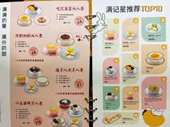 -满记甜品(岭南新天地店)