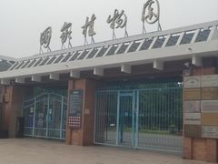 -国家植物园南园