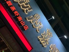 门面-靓靓蒸虾·头牌蒸虾(南山桂庙店)