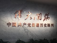 -中共一大纪念馆