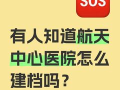 -航天中心医院