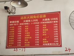 -中和远东火锅兔(老店)