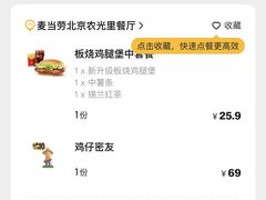 -麦当劳(农光里店)