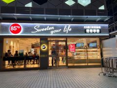 门面-85度C(广州石牌桥店)
