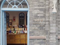 -三联韬奋书店(宽窄巷子店)