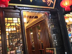 门面-烟雨人家(塔湾街店)