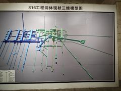 -816工程景区