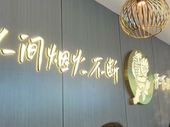 -半天妖烤鱼(西直门凯德mall店)