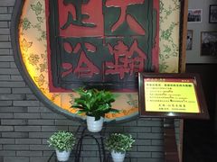 -大瀚养生SPA足道会馆(延长路店)