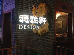 -德胜轩正宗顺德菜(宝安沙井会展中心店)