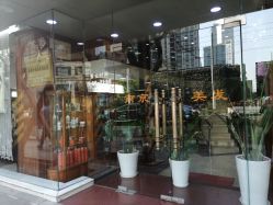 -南京美发店