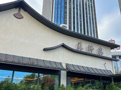 -蘇锦宴·淮扬菜烤鸭·小院(三元桥霄云路店)