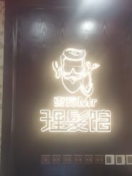 -东方先生国潮男士理发馆