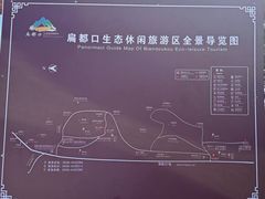 -扁都口生态休闲旅游区