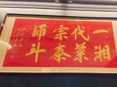 -墨泉峰味(润和国际广场店)