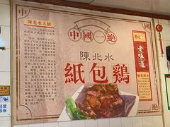 纸包鸡-粤北餐馆