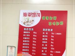 -海平馄饨(逍遥二路店)
