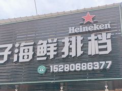 -梅子大排档