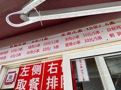 门面-辽B·小串(总店)