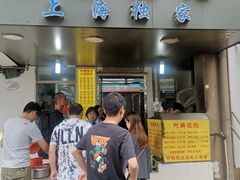门面-阿麟馄饨(延长路店)