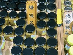 -苏州市吴中区光福窑上花果蜜饯厂