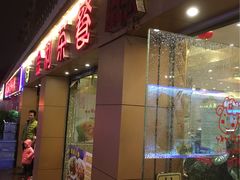 -金利茶餐厅(中船汇店)