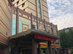 -雍村饭店(西安钟楼大差市地铁站店)