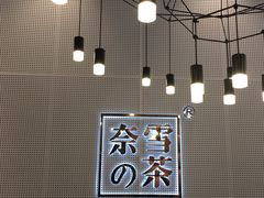-奈雪的茶(石厦时代广场店)