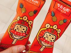 一支小雪糕-左庭右院鲜牛肉火锅(长泰广场店)