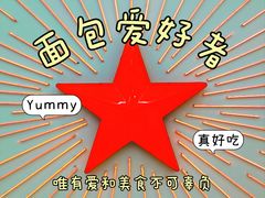 -红星前进面包牛奶公司(君太店)