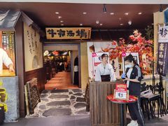 门面-牛家酒场(7mall店)