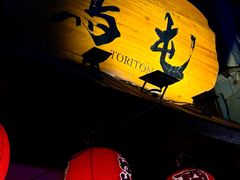 -鸟屯(三里屯店)