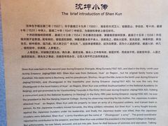 -沈坤状元府景区