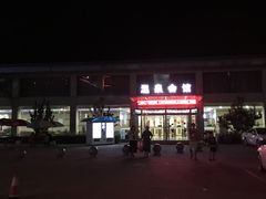 -兴芮温泉度假区