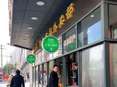 门面-老孙家饭庄·非遗(东关店)