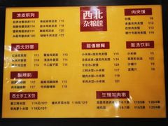 -西北杂粮筐凉皮大王(龙湖·北城天街购物广场店)