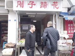 门面-刚子蹄花(总店)